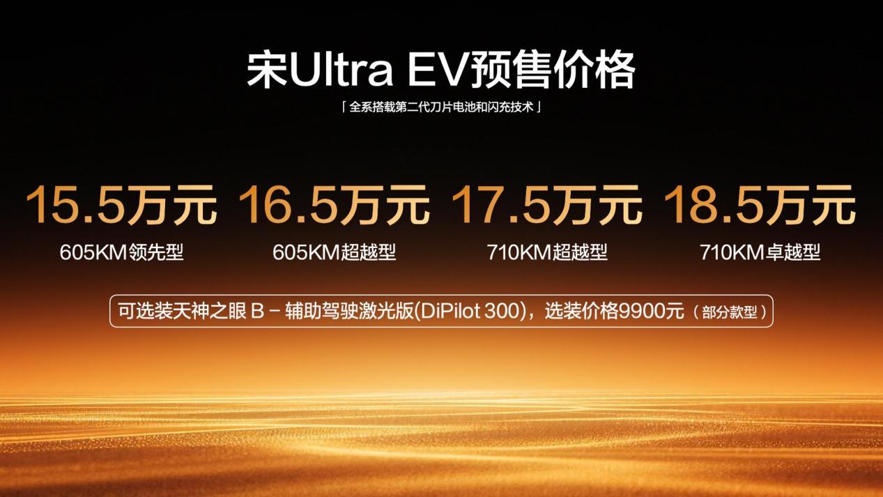 比亚迪宋Ultra EV长春闪耀上市 闪充技术引爆春城