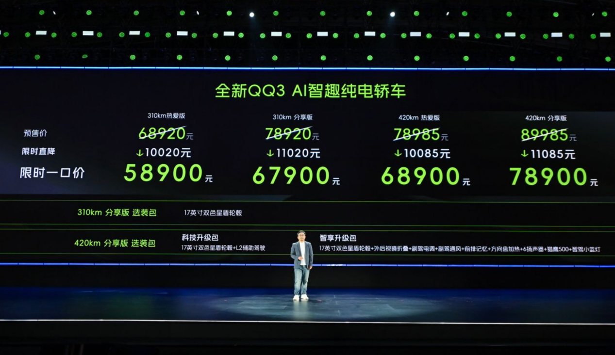 全新QQ3成都上市，以越级实力重塑A0级纯电标杆