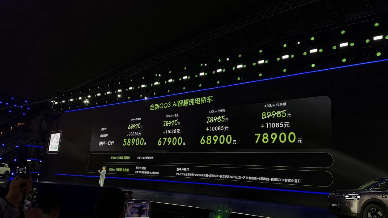 上市 1 小时订单破5.6万！全新QQ3引爆7万级市场