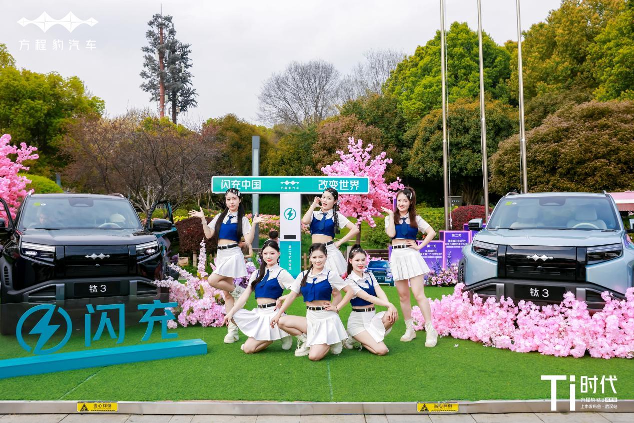 方程豹钛3闪充版武汉樱花季上市，到店亲测极速闪充