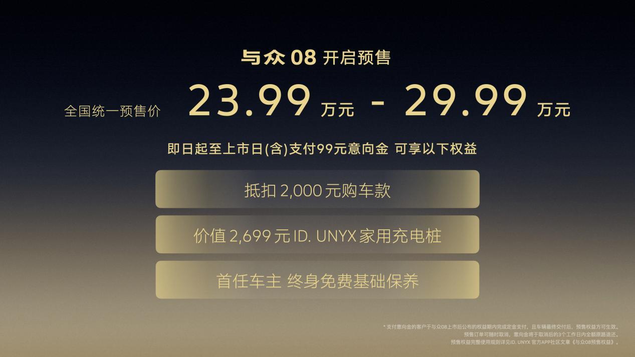 与众08预售，双腔空悬+730km续航，23.99万起