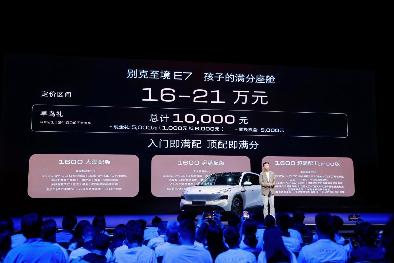 别克至境E716-21万,入门即满配有娃家庭的不二之选？