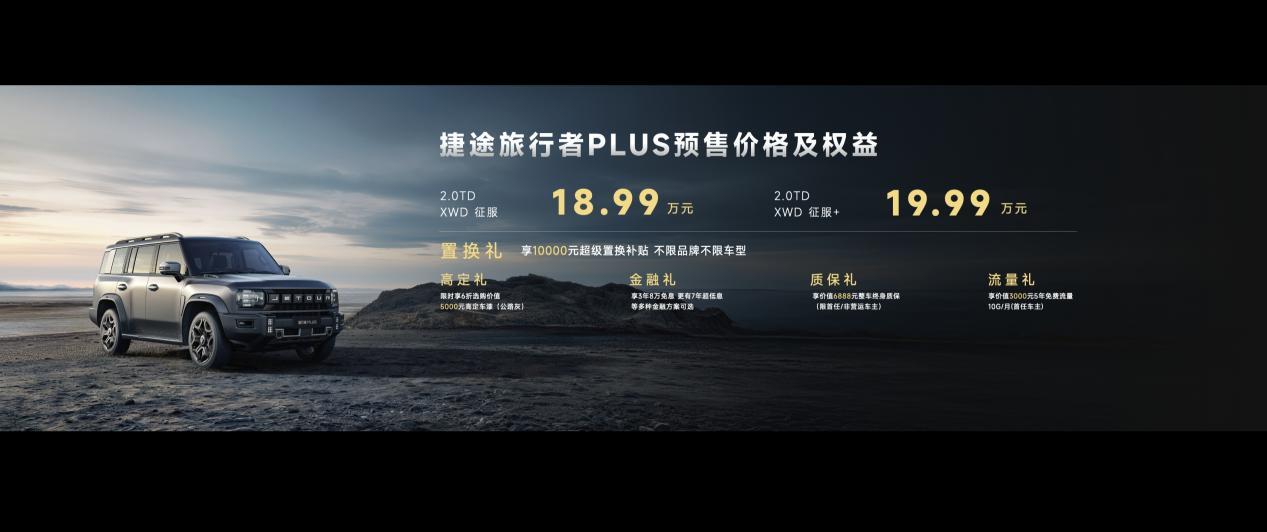 捷途XWD技术体验日开幕,捷途旅行者PLUS双车开启预售