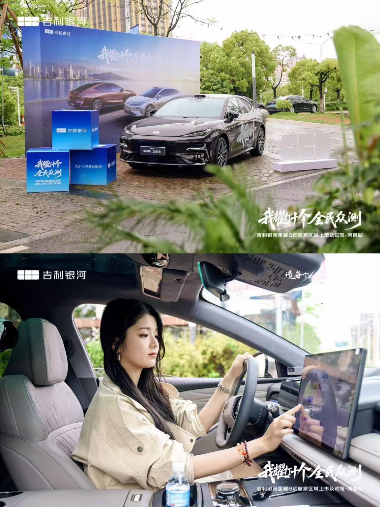 我耀打十个 全民众测 吉利银河星耀8远航家南昌上市启幕