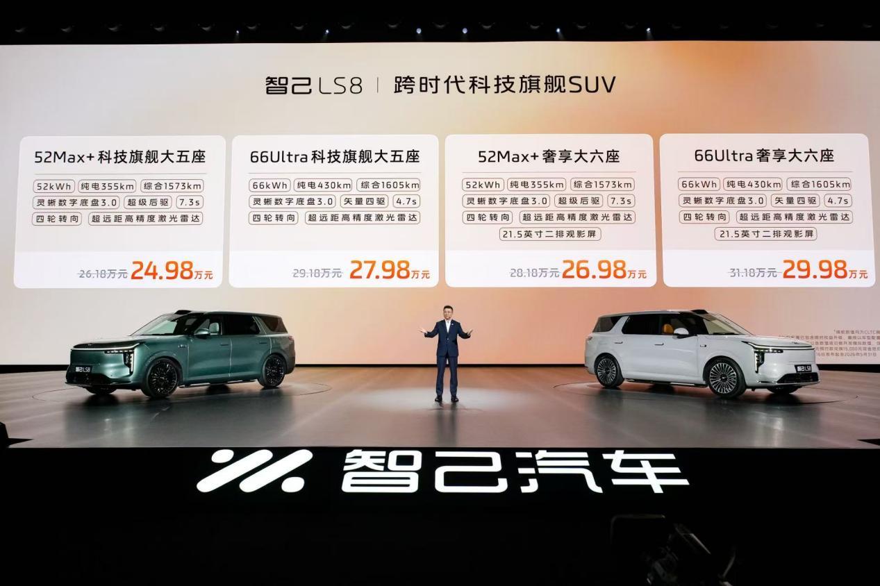 智己LS8正式上市，主打30万级满配大型SUV