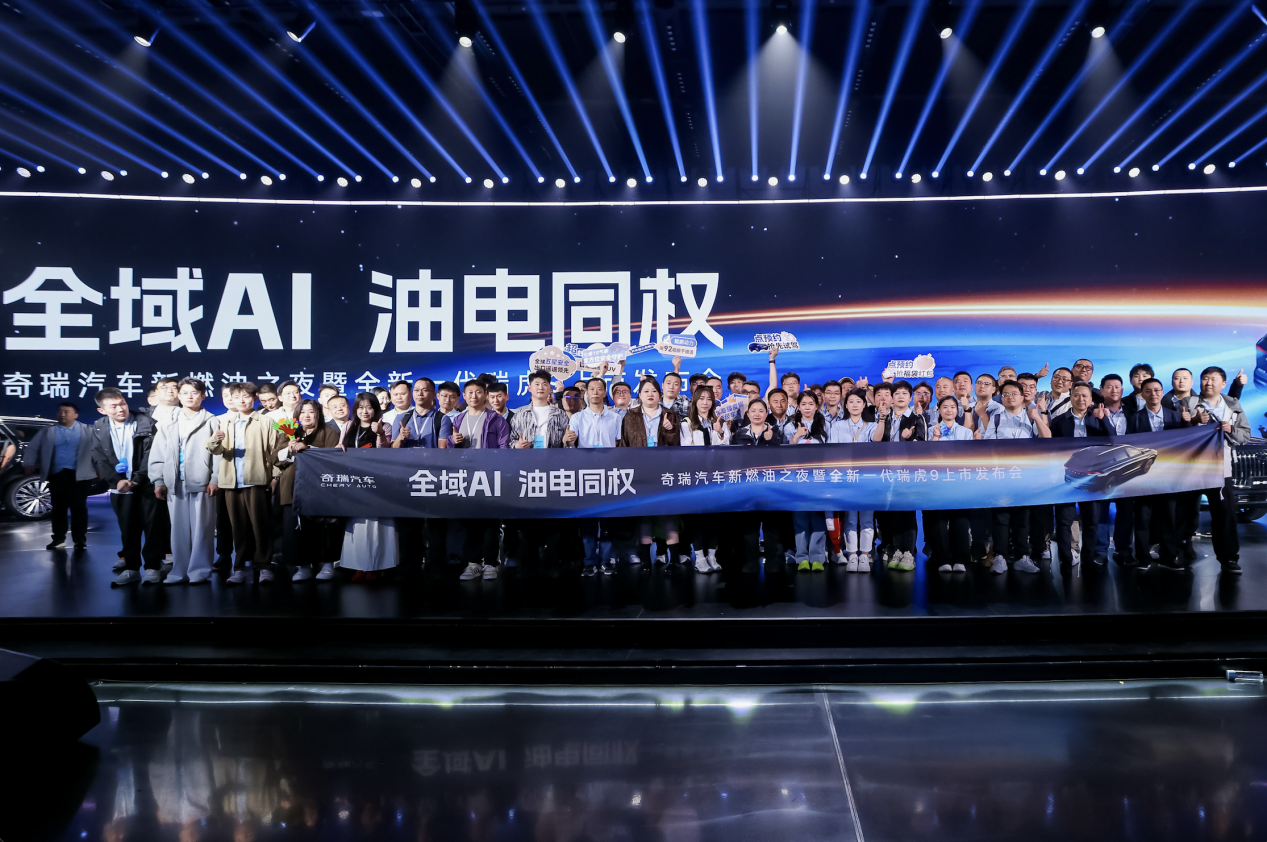 全域 AI 油电同权 全新一代瑞虎 9 正式上市