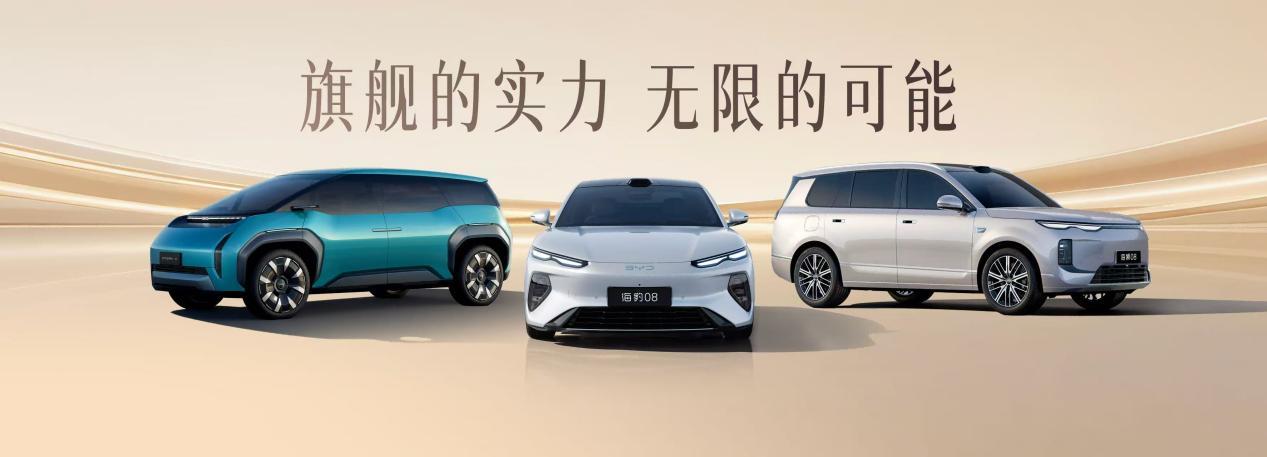 全球领跑，智启新程｜比亚迪亮相2026北京车展