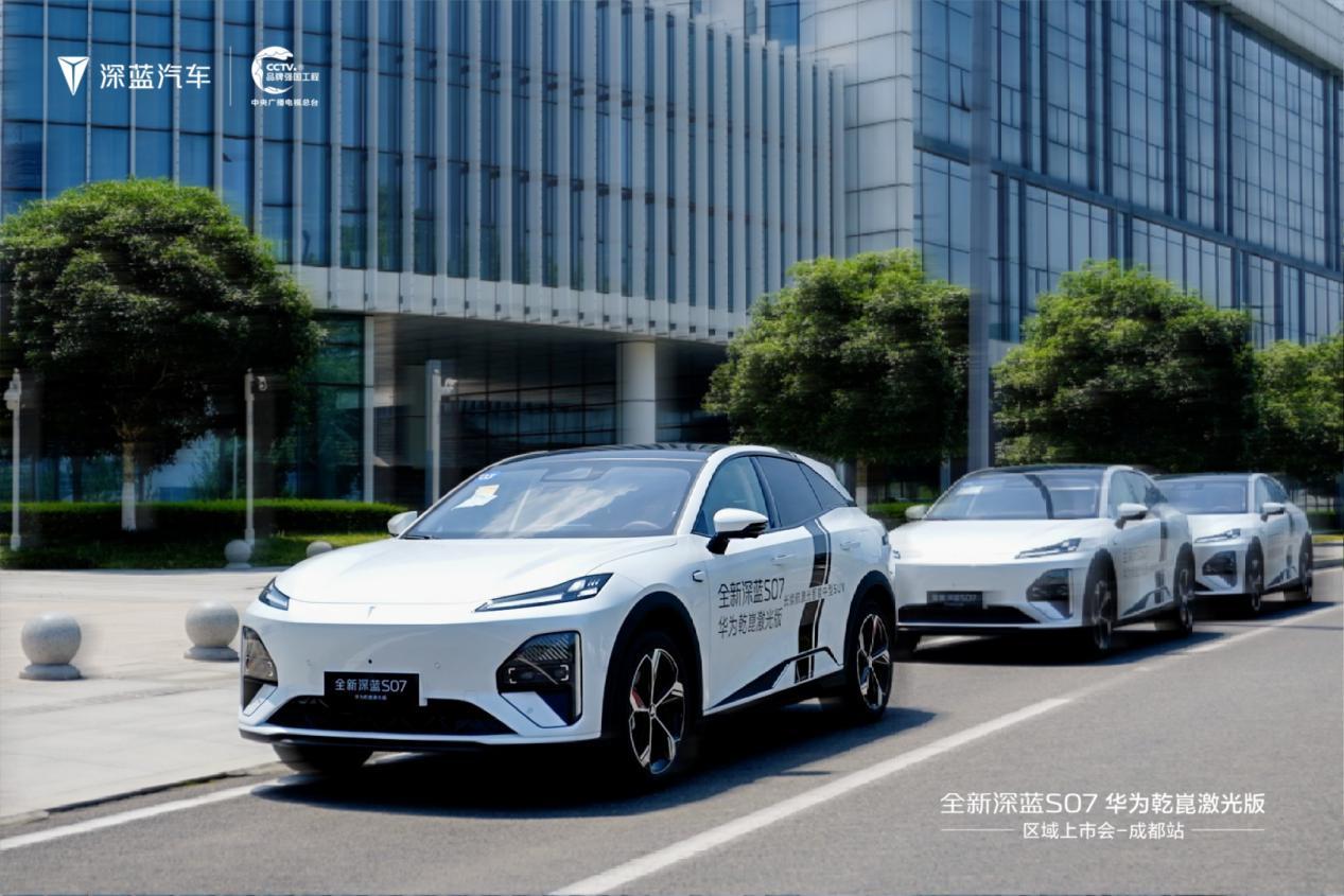 全新深蓝S07华为乾崑激光版蓉城上市，解锁高阶智驾体验