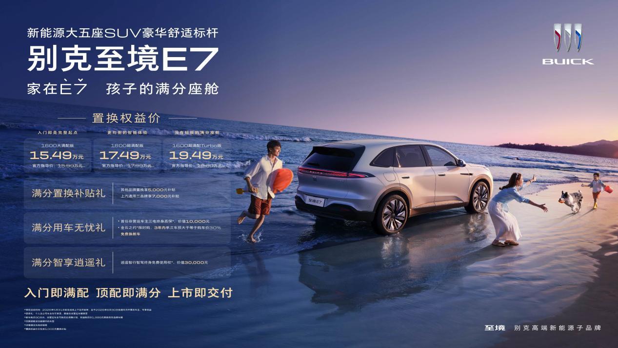 15.49万起，续航超1600km，带娃好用，推荐入门版