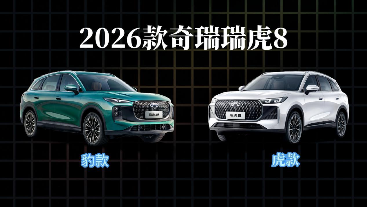 第五代奇瑞瑞虎8：最新落地价+配置解读
