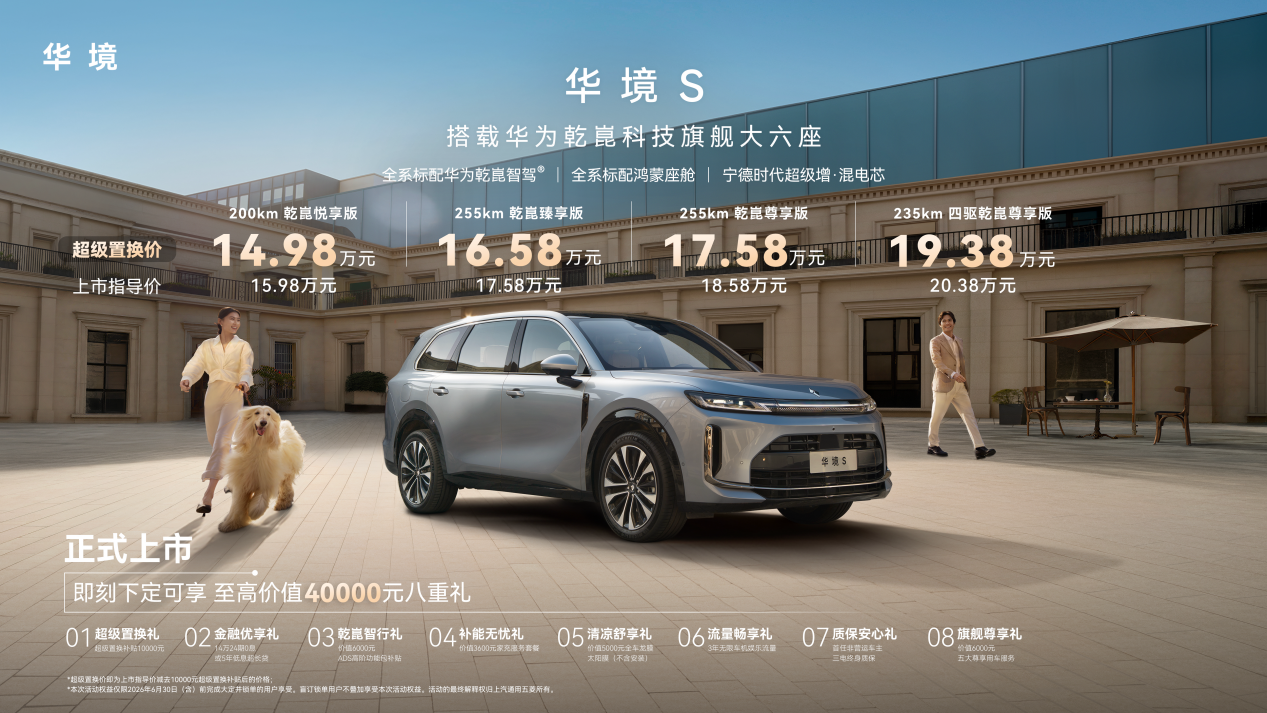 大六座华为乾崑仅14.98万起，性价比封神