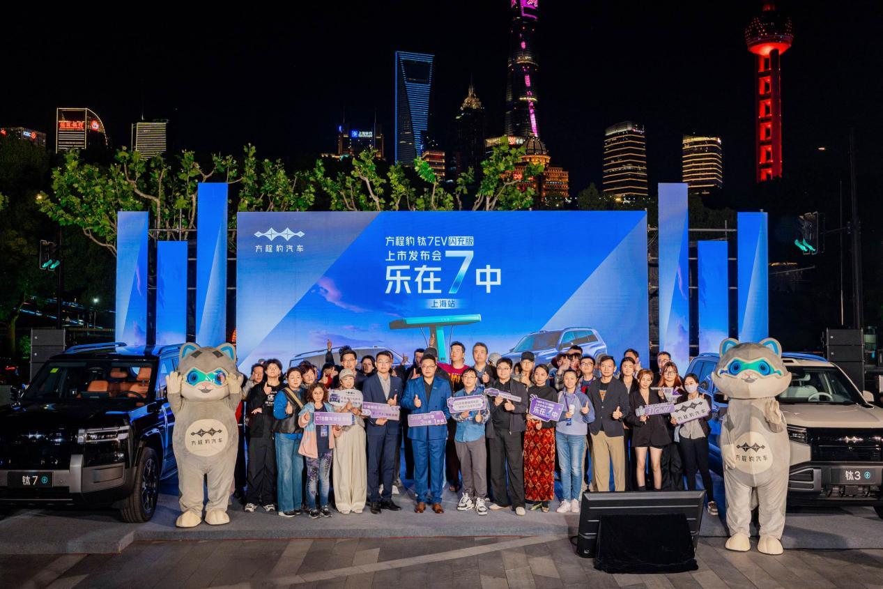 方程豹钛系闪充版上市发布会上海站圆满落幕