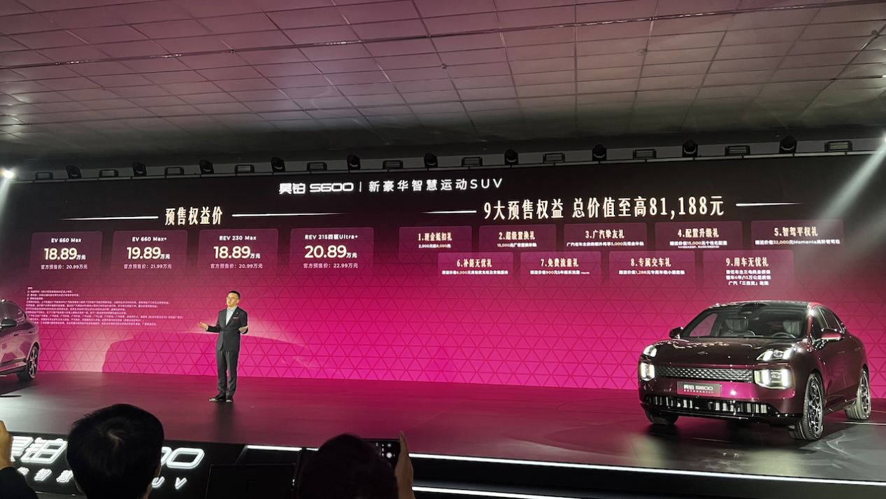 昊铂S600开启预售，拉满20万级运动SUV“六大维度”