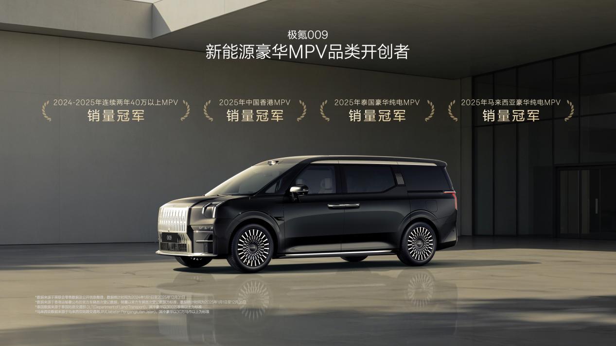 极氪009焕新上市：当MPV开始谈3.9秒破百