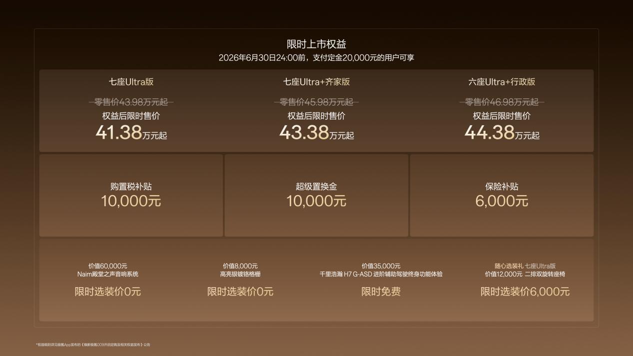 焕新极氪009上市 重塑高端MPV价值标杆