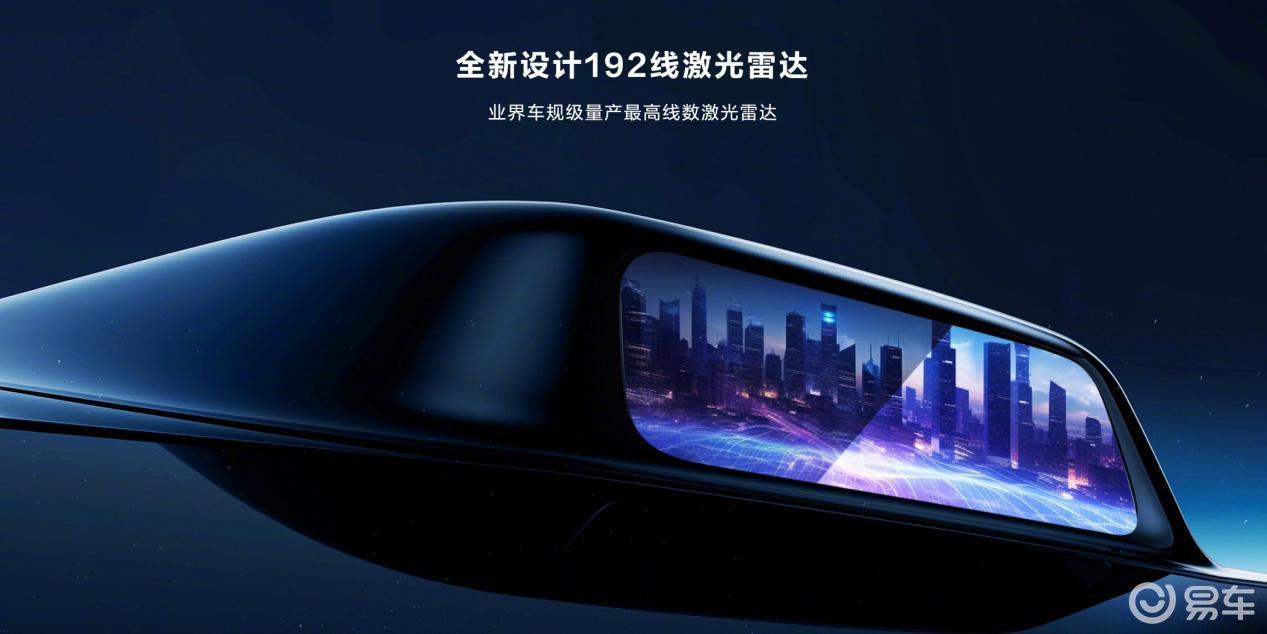 智界S7作为业界最高点频、最高线数、最高帧率的激光雷达_易车
