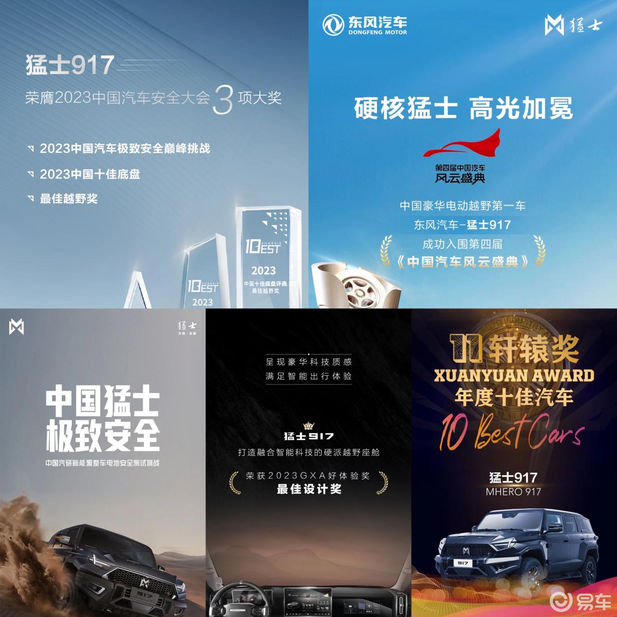 不到一年连续斩获数项大奖，猛士917到底做对了什么？