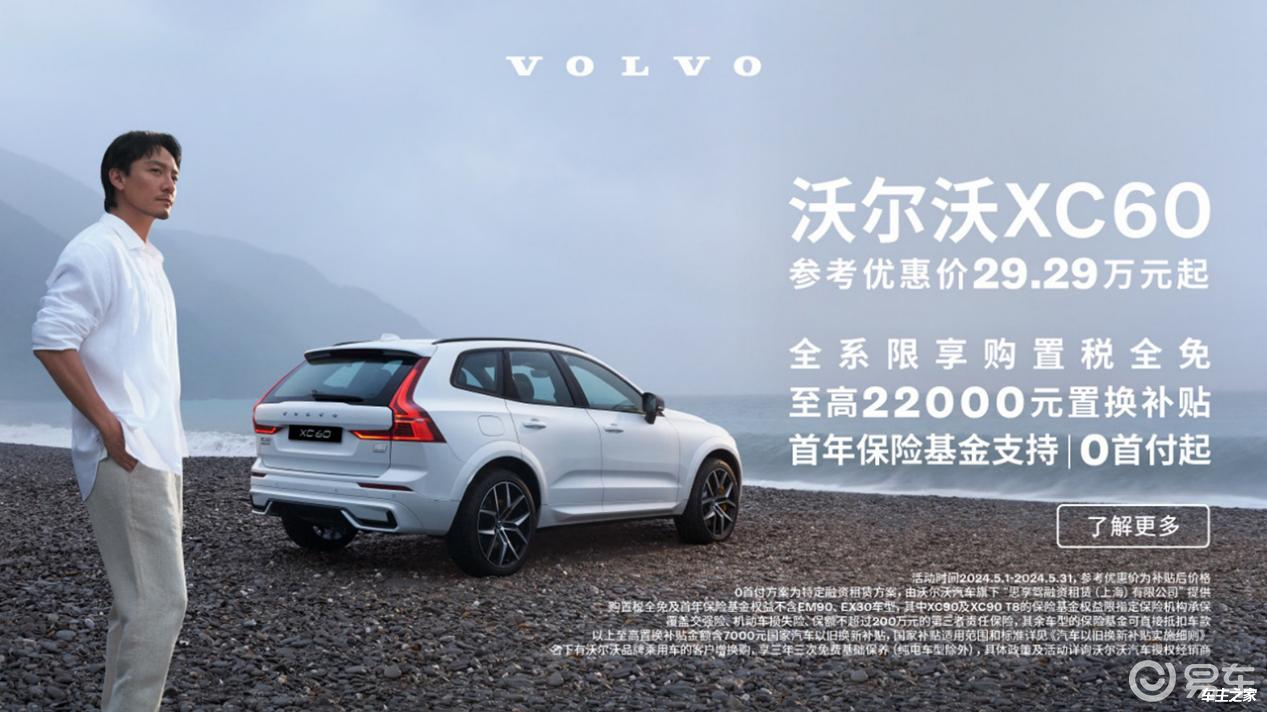 XC60优惠完30万起，作为家用豪华SUV很有安全感！