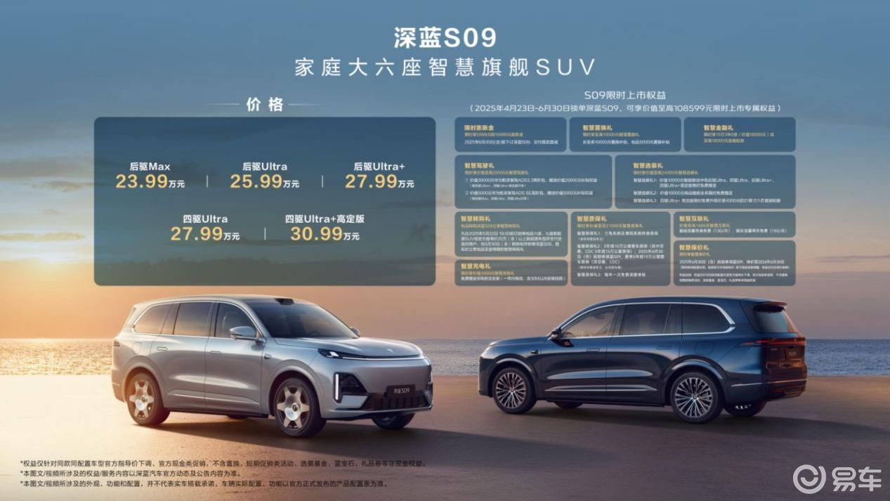 深蓝S09vs领克900 ，谁更懂85后家庭？