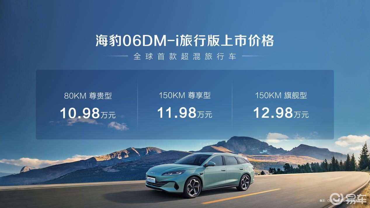 全能王炸横扫同级 比亚迪海豹06DM-i旅行版正式上市