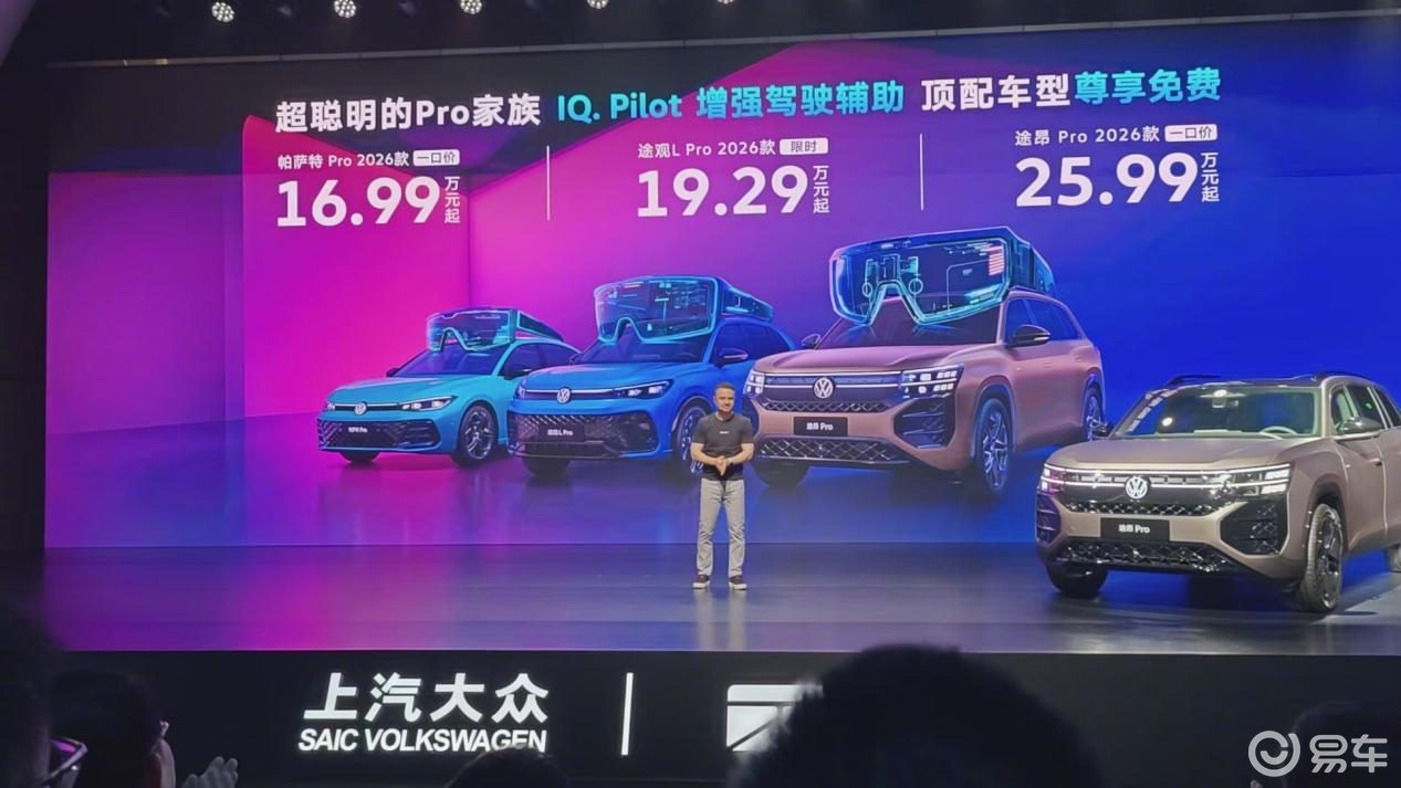端到端智驾落地燃油车,上汽大众Pro家族重构油电智能体验