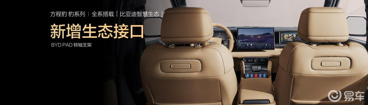 科技赋能越野，方程豹双车重塑出行体验