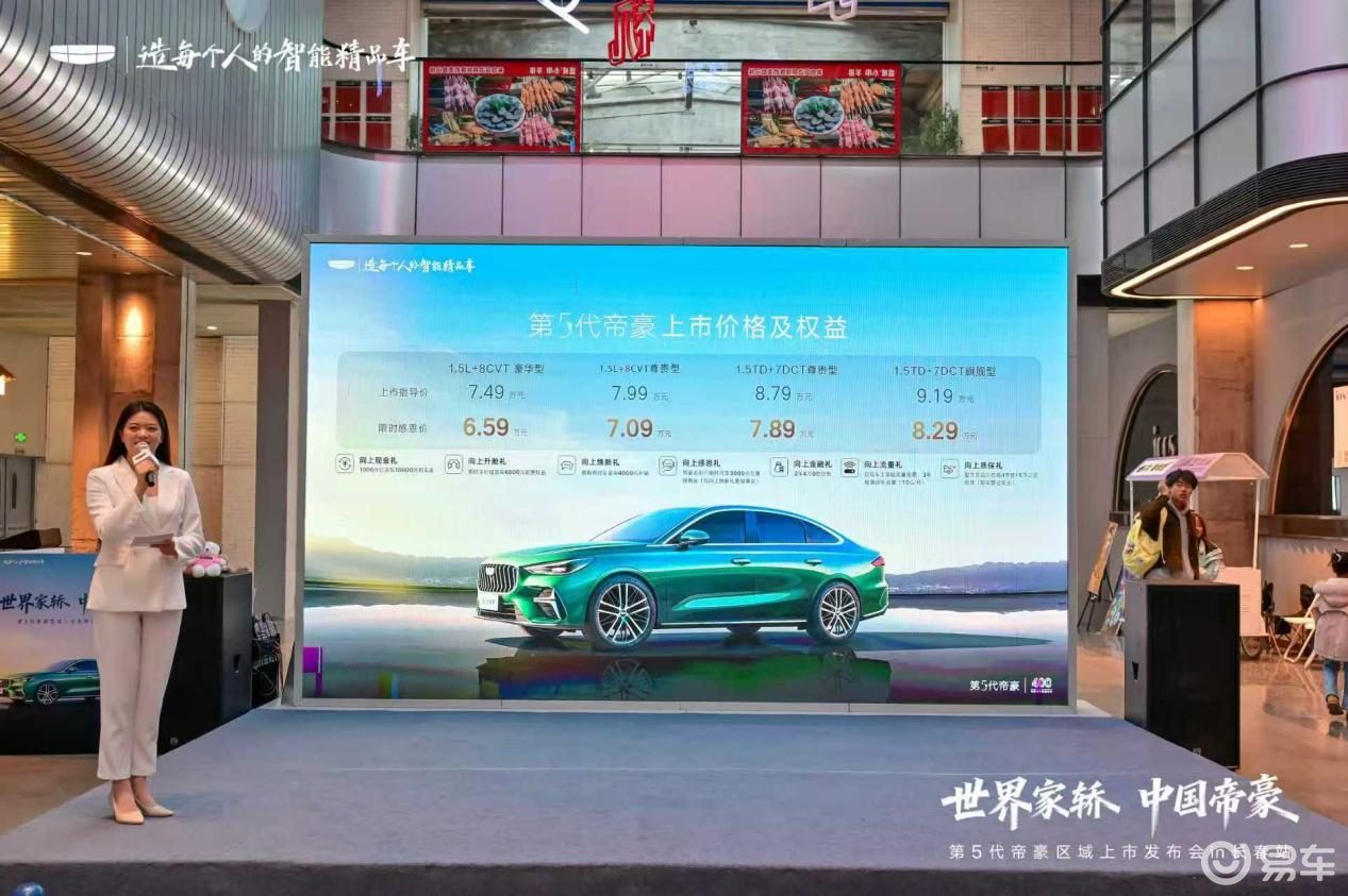 世界家轿 中国帝豪 第五代长春上市，国民家轿再启新程