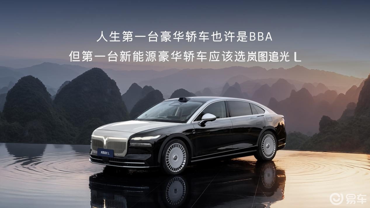 详细阅读:岚图追光L正式上市,售价27.99万元起开启豪华新时代 岚图追光L正式上市,售价27.99万元起开启豪华新时代