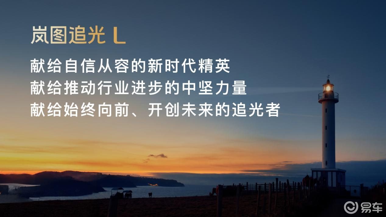 岚图追光L正式上市,售价27.99万元起开启豪华新时代