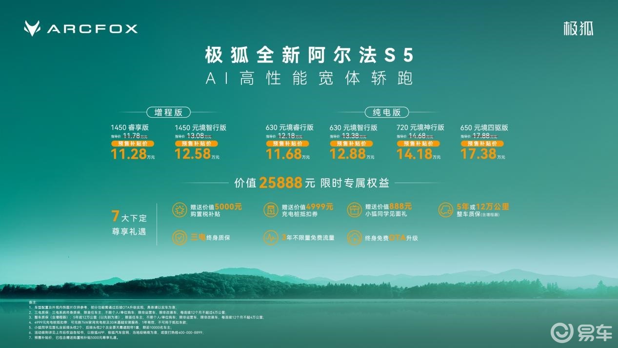 极狐全新阿尔法S5开启预售