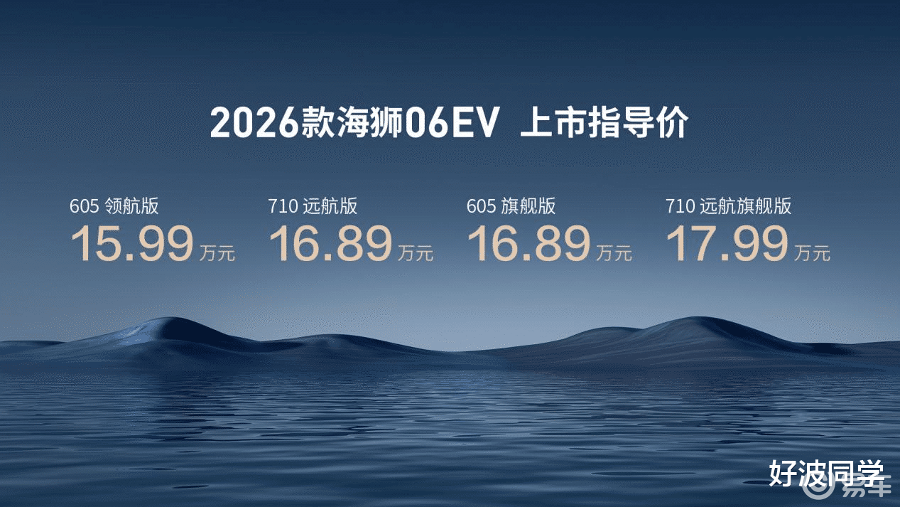 首搭前沿黑科技，2026款海狮06EV带来划时代补能体验