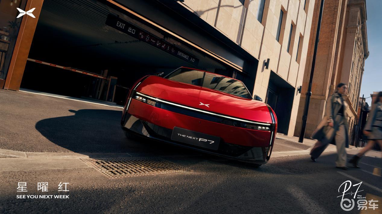 小鹏P7将推全新车色和内饰色 3月18日发布