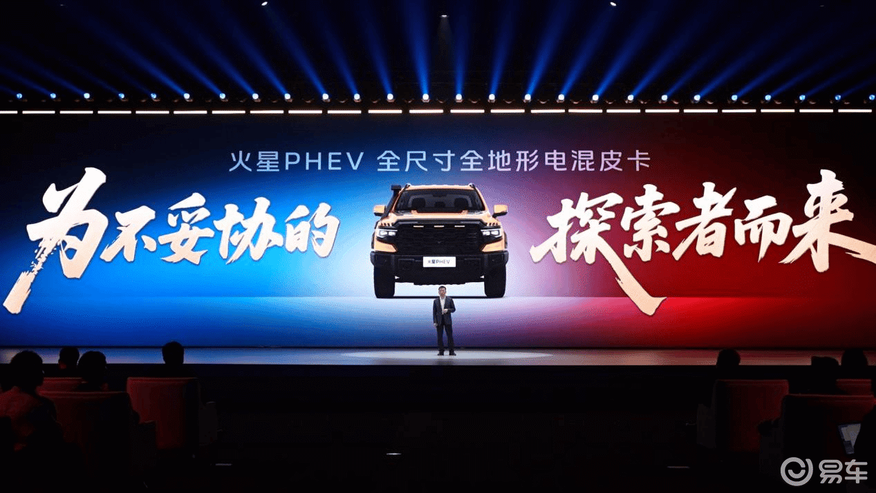 福田火星PHEV重磅发布 定义全尺寸电混皮卡新标杆