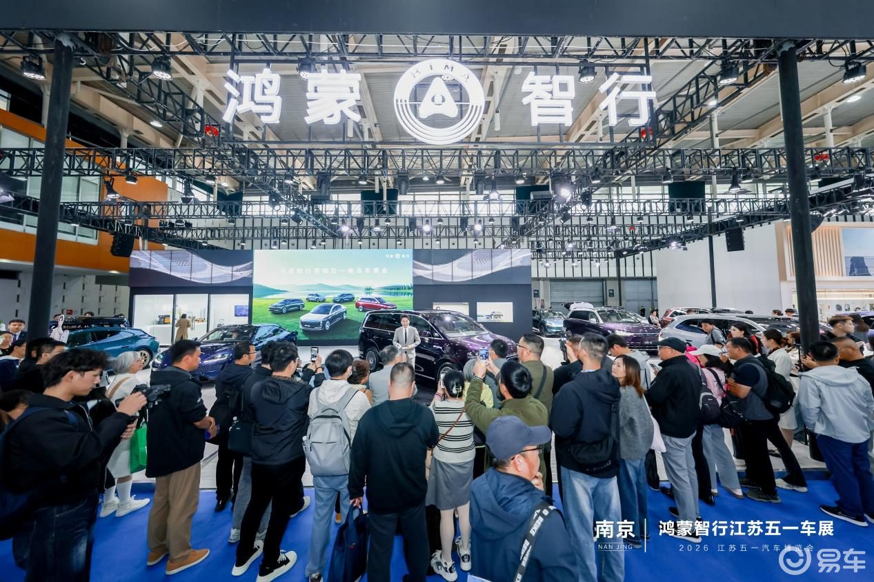 鸿蒙智行携全系多款新车亮相五一南京国际车博会