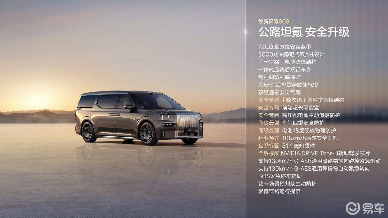 焕新极氪009上市 性能对标“V12”