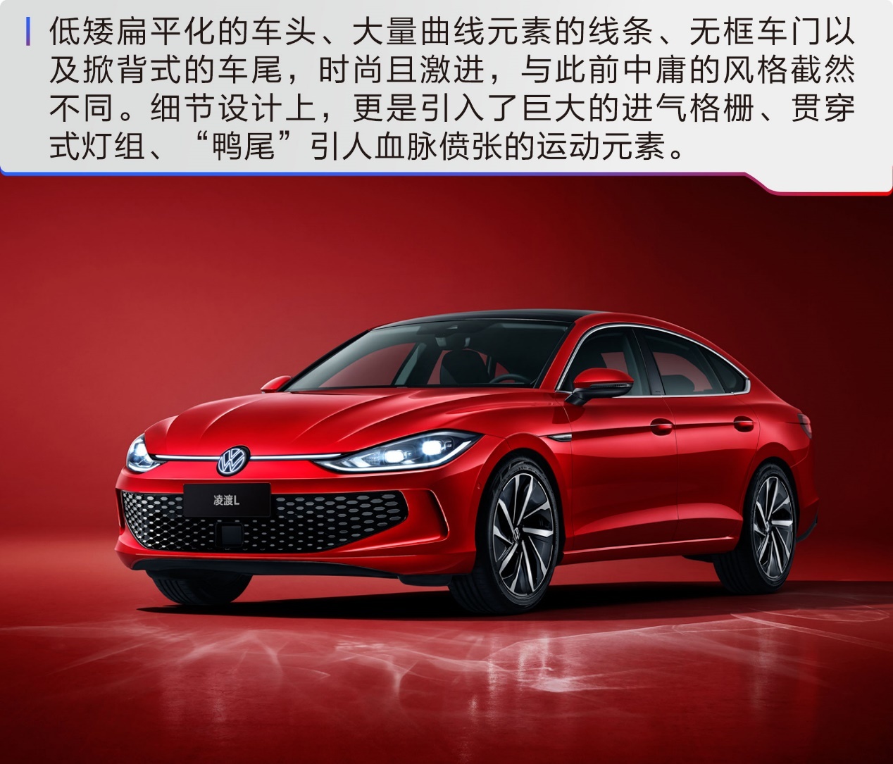 何以成为年轻人的宝藏轿跑?上汽大众凌渡L亮点解析_易车