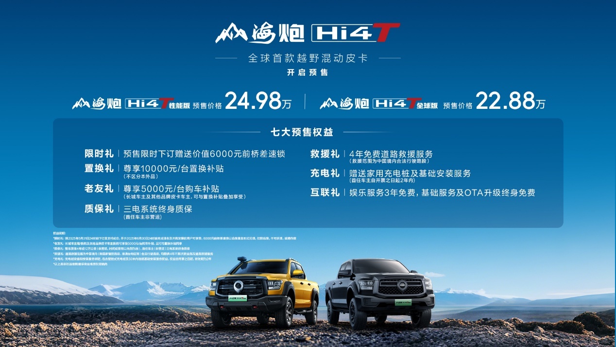 山海炮Hi4-T上海车展发布，官方预售价格为22.88万