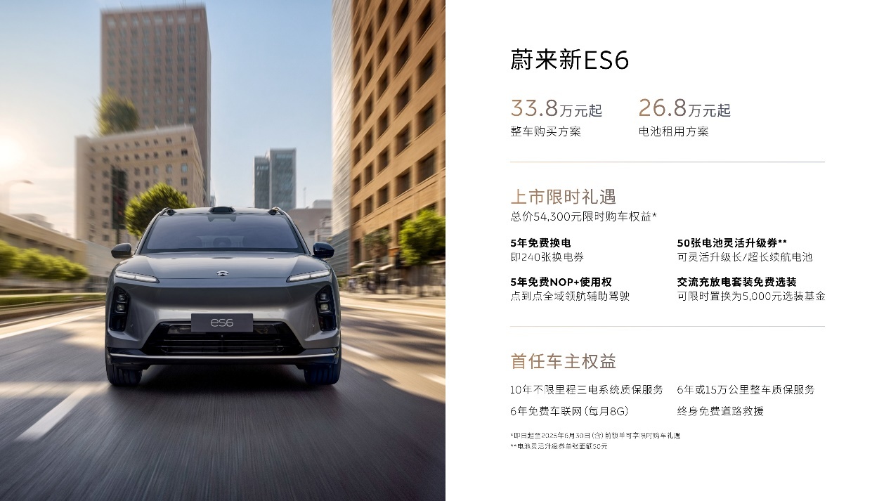 加量不加价，新ES6/EC6上市让新老车主「普天同庆」？