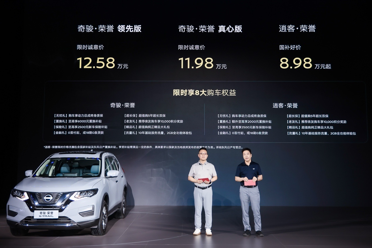 奇骏荣誉版11.98万元起售：东风日产的诚意终于到了位