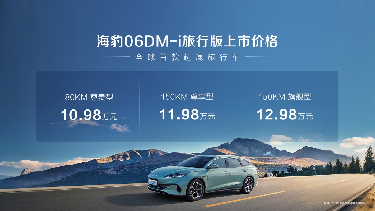 比亚迪海豹06 DM-i旅行版震撼上市！