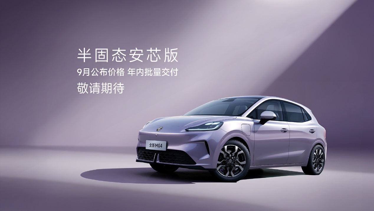 比亚迪海豚的最强对手，全新MG4预售7.38万起能否入手