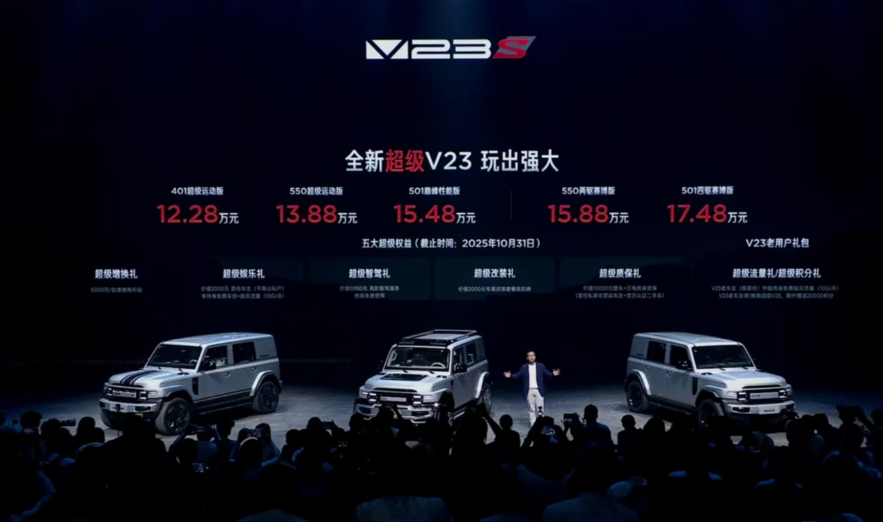12.28万元起售，iCAR全新超级V23上市