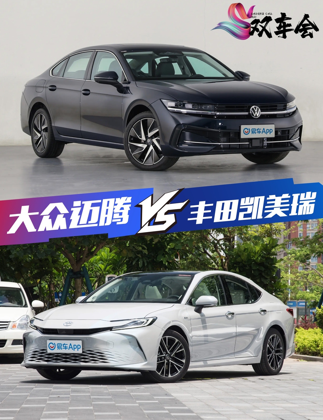 老对手的新对决 迈腾和凯美瑞谁才是合资中型车最强王者