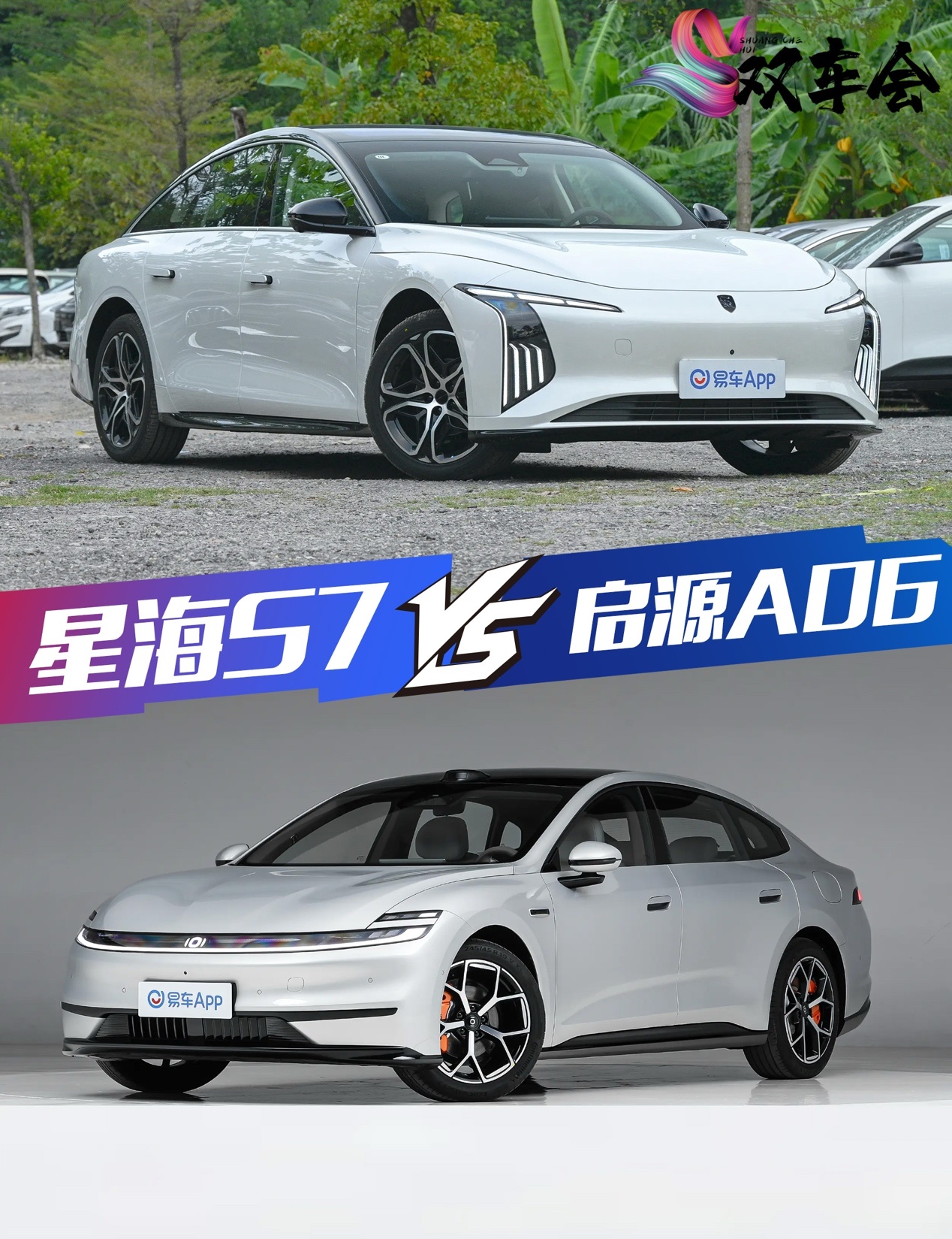 星海S7和启源A06谁才是年轻时尚的性价比之选