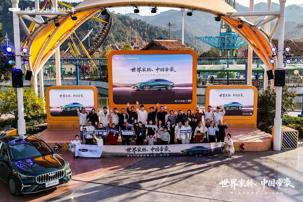 跃级新生，驭见未来：第5代帝豪，重塑国民家轿价值标杆