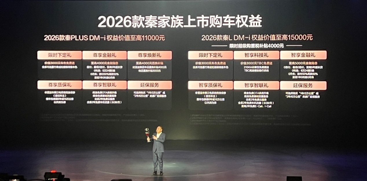 2026款秦家族DM-i 210KM长续航 8.98万起