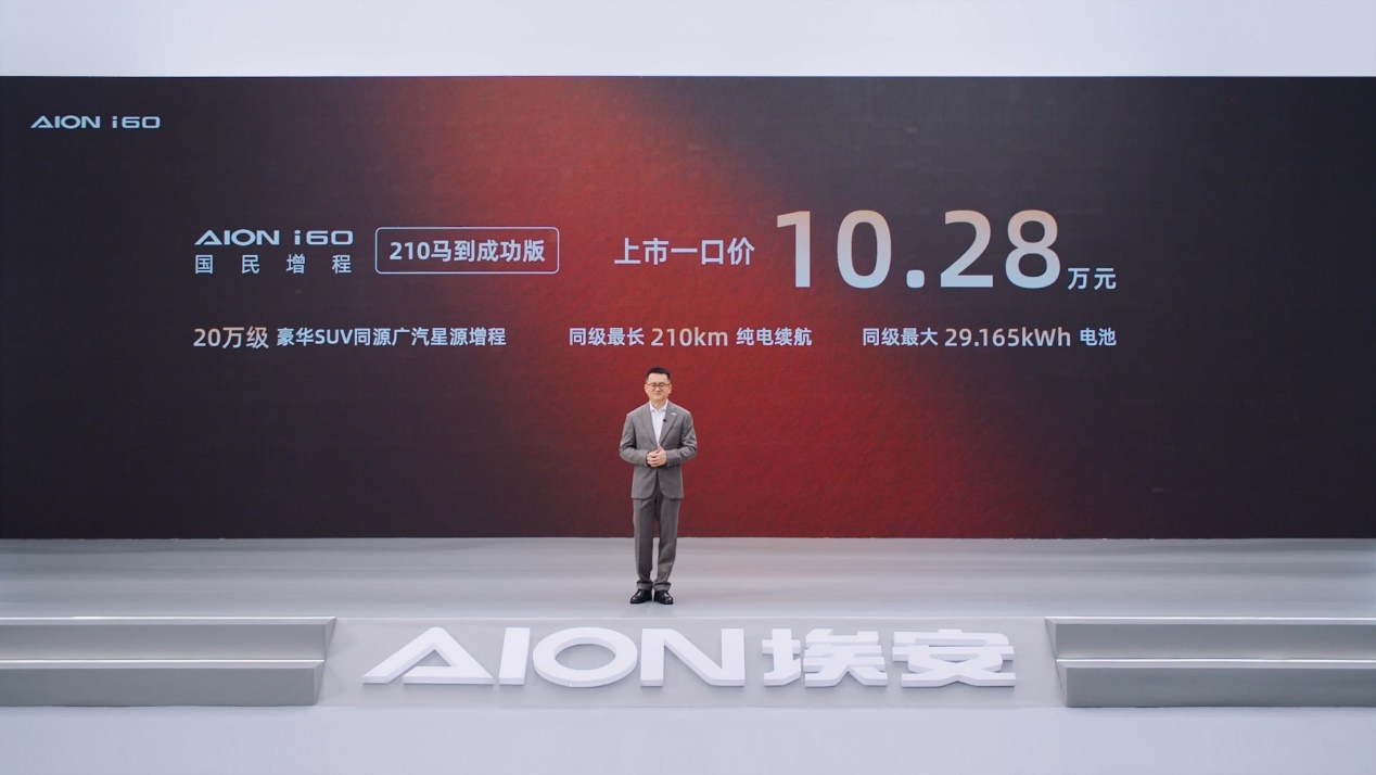 210km纯电续航+五连杆悬架，埃安i60补上友商短板