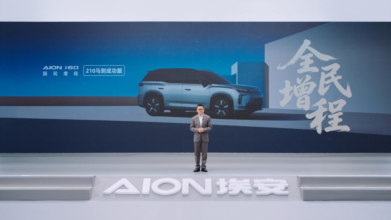 埃安i60 210km大电池增程杀入10万级