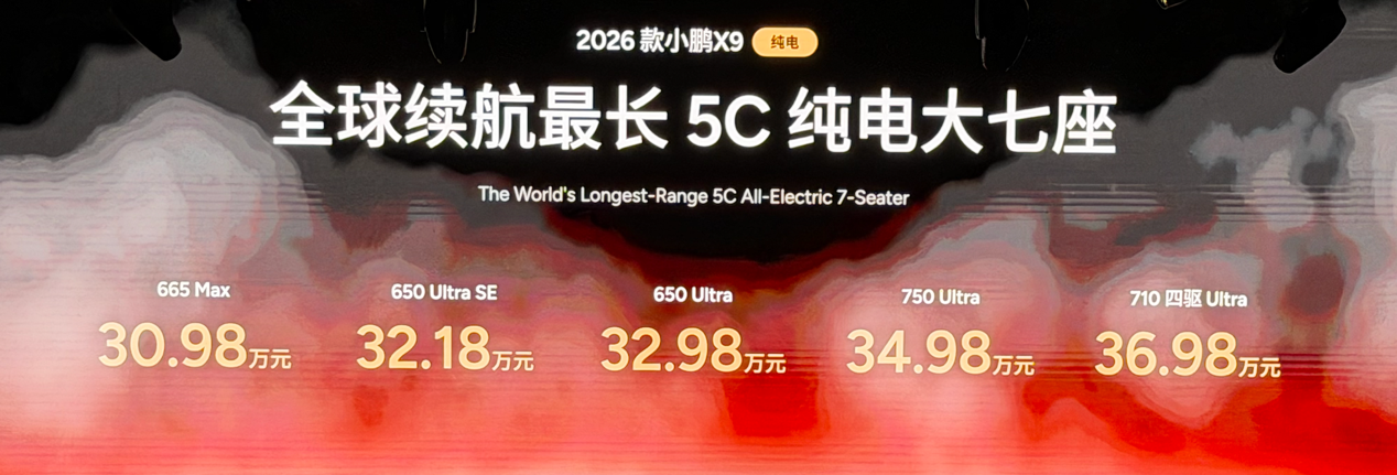 26款小鹏X9纯电版上市30.98万起，第二代VLA落地