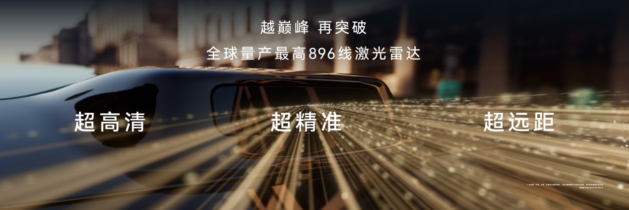 鸿蒙智行技术焕新·首发896线激光雷达,尚界Z7月底见